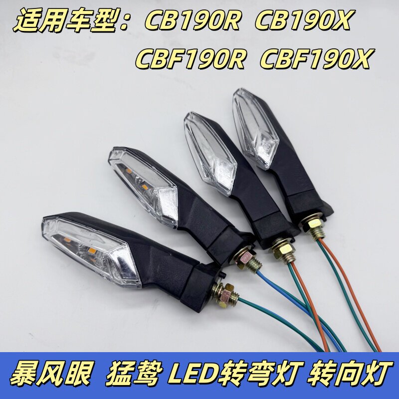 CBF190R摩托车转向灯田本暴锋眼 CB190x方向灯WH175-A 猛鸷转弯灯