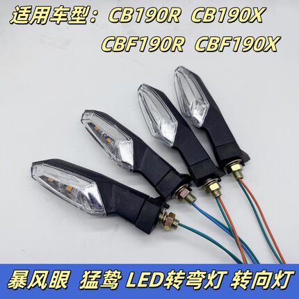 CBF190R摩托车转向灯田本暴锋眼 CB190x方向灯WH175-A 猛鸷转弯灯