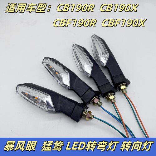CBF190R摩托车转向灯田本暴锋眼 CB190x方向灯WH175-A 猛鸷转弯灯
