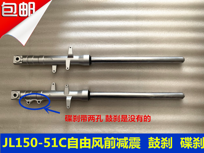 劲隆摩托车配件 JL150-51C JL125-51C自由风原装前减震器 前叉
