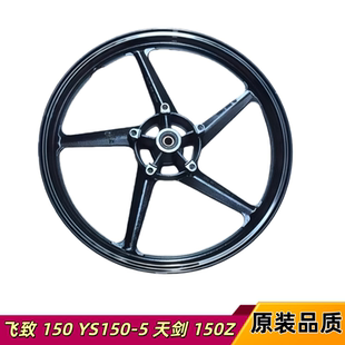 适用雅马哈摩托车配件JYM150 7飞致YS150前后铝轮钢圈轮毂铝轮