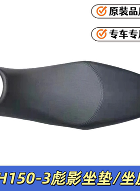 适用五羊本田摩托车配件WH150-3彪影X150坐包座垫 座包坐垫皮