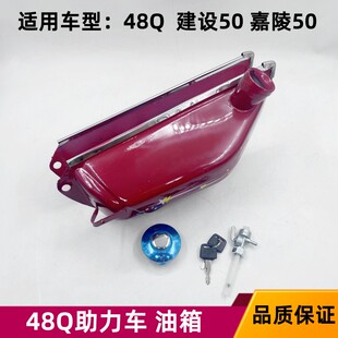 48CC助力车小弯梁摩托车油箱 嘉陵JH50C汽油燃油箱 建设JS48Q油箱