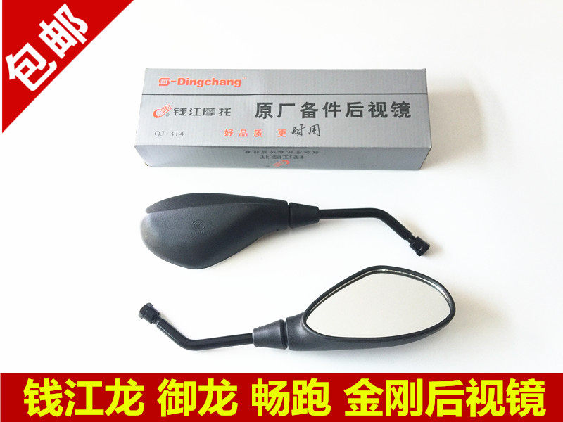 钱江摩托车原厂配件 钱江龙QJ150-19C/19A 反光镜 后视镜