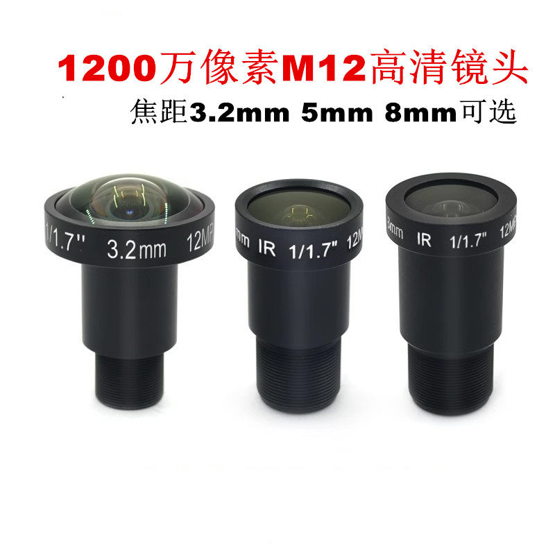 监控1200万像素3.2mm5mm8mm智能视觉M12高清4K摄像镜头 1/1.7英寸