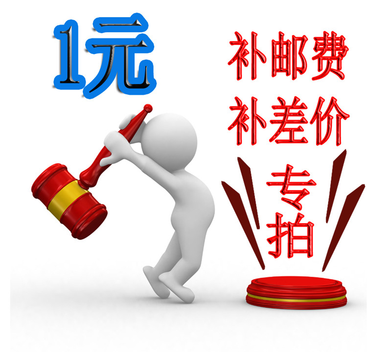 订单补差价专拍 1元补差 差多少补多少 其它产品补价格 补差价用