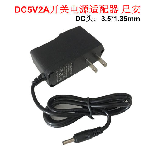 监控DC5V2A开关电源适配器足安