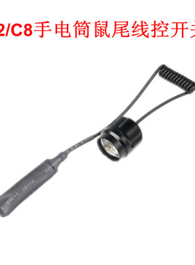 C2/C8 T6 LED强光战术手电筒鼠尾 C8 Q5线控按压开关 尾部延长线