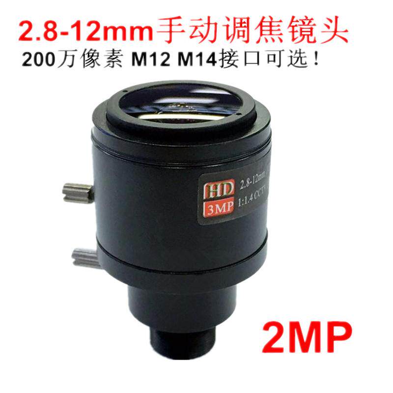 监控200万2.8-12mm手动调焦M12高清摄像机镜头M14直插2MP安防配件