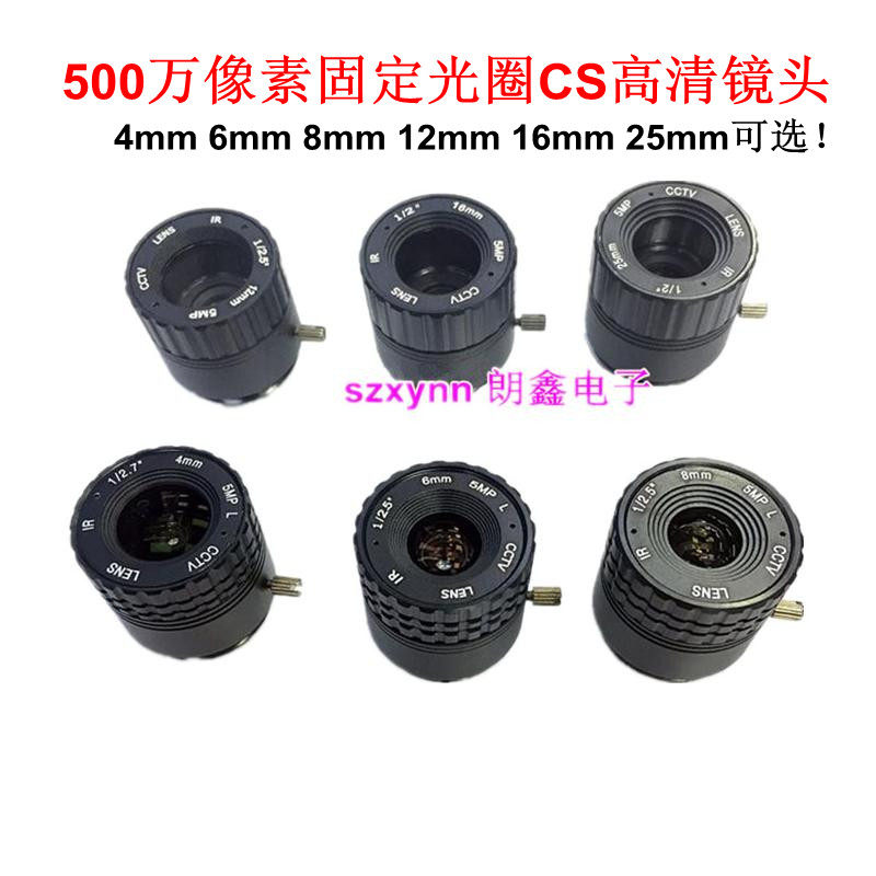 监控500万4mm 6mm 8mm 12mm 16mm 25mm固定光圈cs高清摄像机镜头