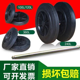 大号垃圾桶轮子通用轮轴滚轮橡胶轮240L升120l环卫户外桶配件轱辘
