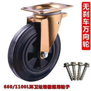 660升L户外垃圾桶轮子橡胶万向轮子大型四轮环卫桶脚轮配件