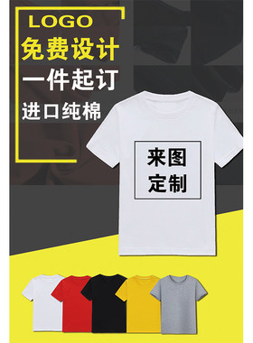 diy短袖纯棉印字图工作服定制t恤