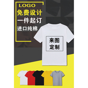 定制t恤短袖广告文化衫diy班服工作服衣服纯棉订做工衣印字图LOGO