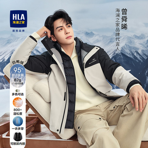 HLA/海澜之家曾舜晞同款羽绒服男