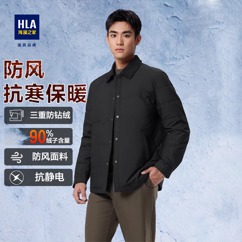 HLA/海澜之家中年爸爸立领羽绒服