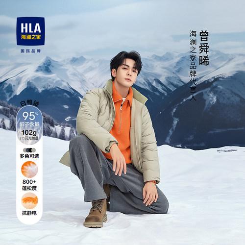HLA/海澜之家曾舜晞同款羽绒服