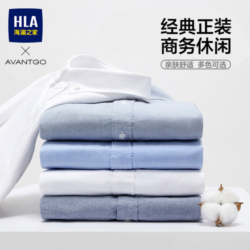 HLA/海澜之家长袖白色轻商务衬衫