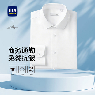 男款 正装 工作服面试结婚免烫商务休闲衬衣男 白衬衫 海澜之家长袖