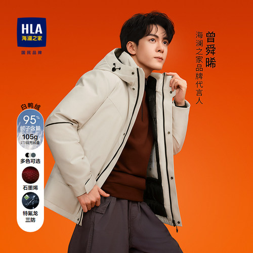 海澜之家曾舜晞同款三防羽绒服男