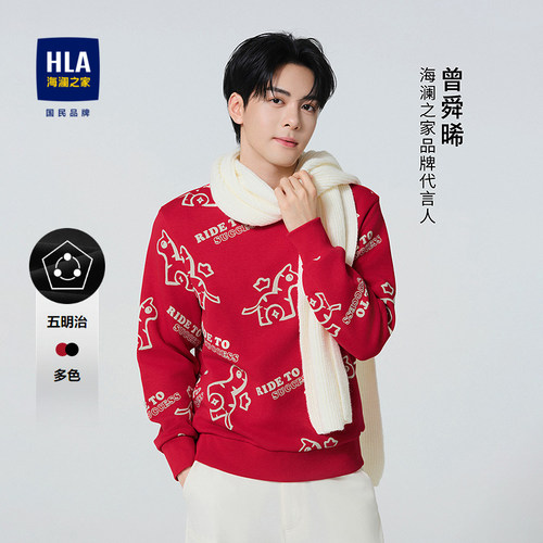 HLA/海澜之家曾舜晞同款卫衣