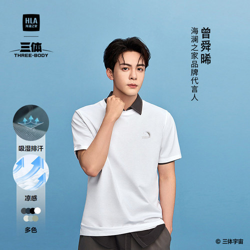 海澜之家短袖吸湿排汗凉感除螨