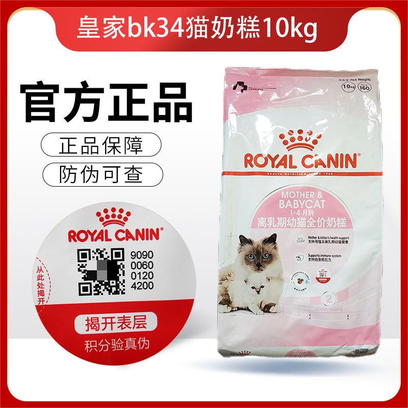 宠物猫粮皇家BK34 1-4月龄幼猫全价奶糕10kg增肥营养猫 小猫 包邮