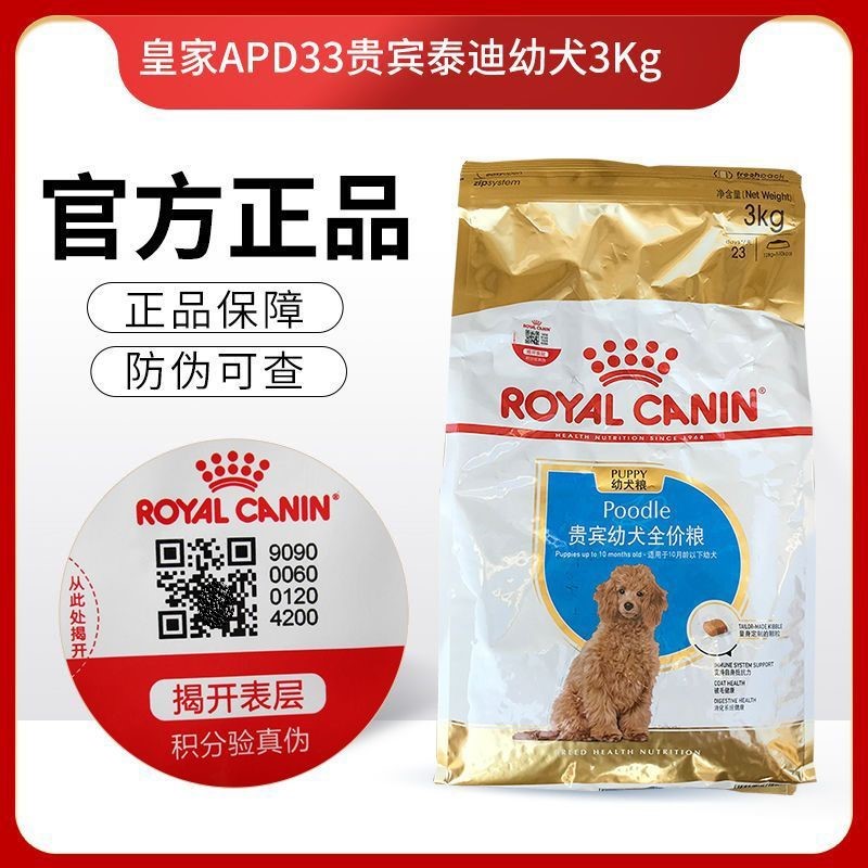 皇家APD33贵宾泰迪3kg比熊幼犬粮