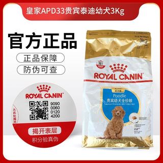 法国皇家狗粮 APD33贵宾泰迪用粮3KG泰迪比熊专用幼犬粮 主粮干粮