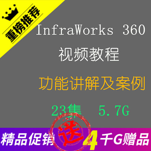 InfraWorks 360 2017视频教程功能讲解及案例桥梁bim设计视频教程