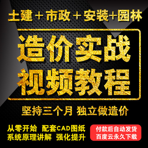 零基础广联达GTJ2018视频教程土建安装市政工程造价预算实战算量