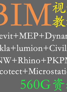 Tekla+Ecotect+Lumion+Rhino犀牛+Dynamo+PKPM自学视频教程BIM