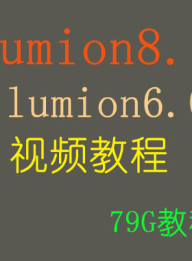 lumion8.0+6.0视频教程渲染效果图漫游动画制作建筑景观设计教程