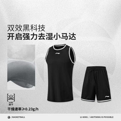 李宁男子专业篮球运动比赛套装