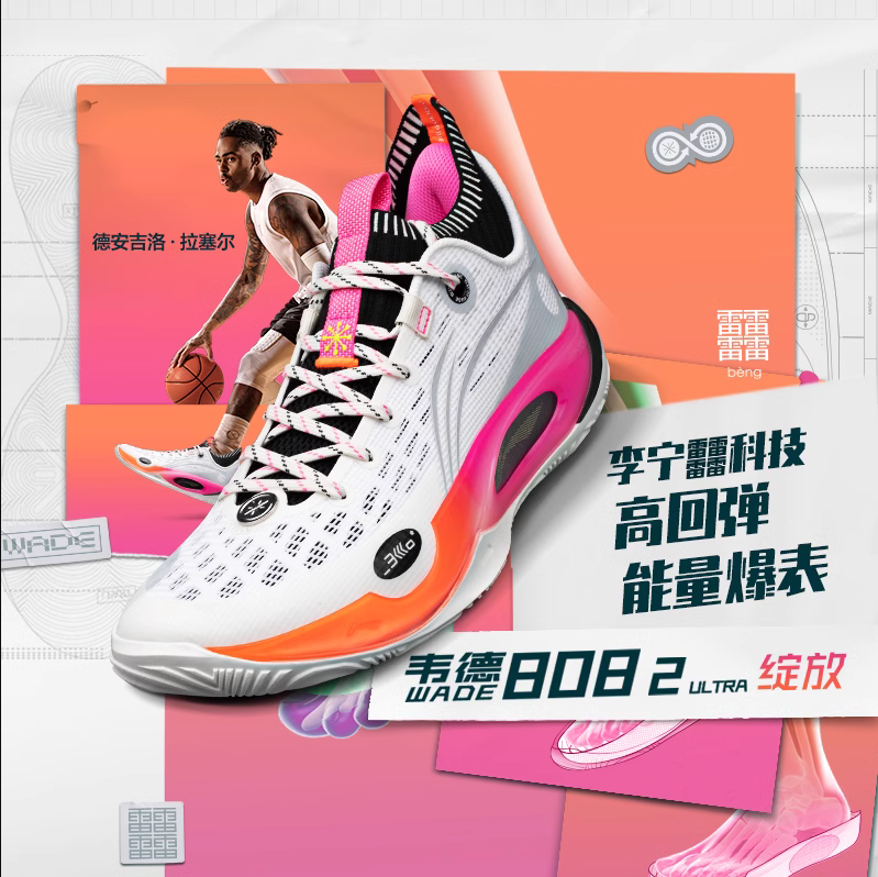 李宁韦德之道8082ULTRA篮球鞋
