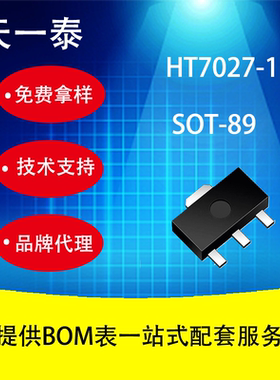 代理UMW HT7027-1 SOT-89 三端口低电压检测器