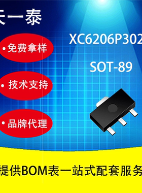 代理UMW XC6206P302PR SOT-89 友台半导体 低压降线性稳压器