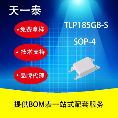 代理UMW TLP185GB-S SOP-4 友台半导体 光耦合器