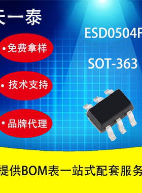 代理UMW ESD0504F SOT-363 广东友台半导体 ESD/TVS管