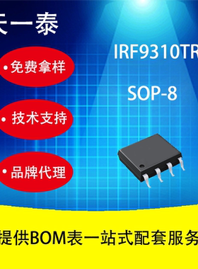 代理UMW IRF9310TR SOP-8 广东友台半导体 MOS场效应管