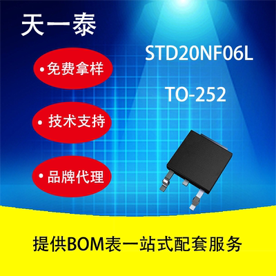 代理UMW STD20NF06L TO-252 广东友台半导体 MOS场效应管