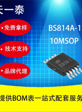 BS814A-1 10MSOP封装 触摸芯片欢迎咨询报价