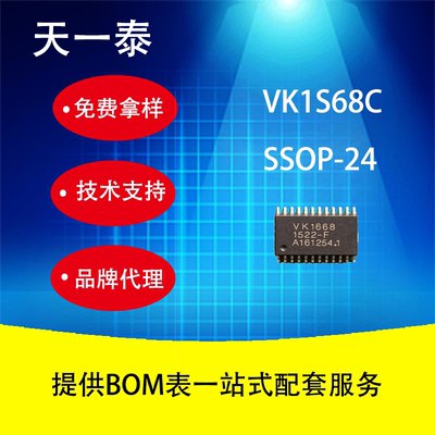 VK1S68C SSOP24 LED驱动控制 替代SM/CS/AIP/TM1628/1668
