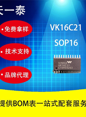 代理台湾VK16C21 SOP16封装 LCD驱动IC欢迎咨询报价