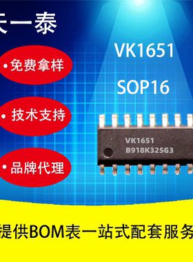 VK1651 SOP16LED显示驱动芯片 取代TM1651