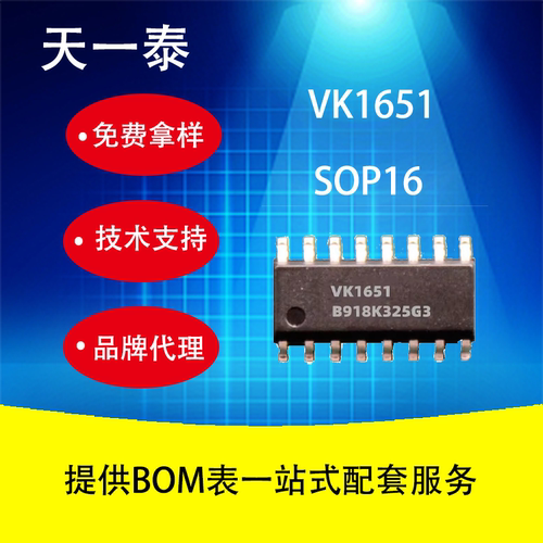 VK1651SOP16LED驱动芯片取代TM