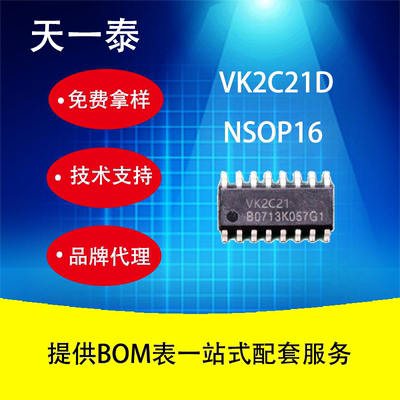 I2C接口高抗干扰LCD驱动 VK2C21D NSOP16