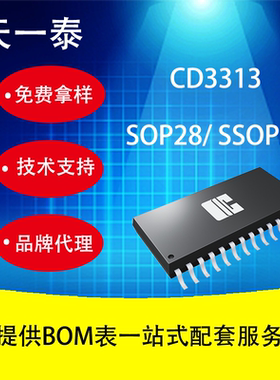 CD3313 SOP28/SSOP28 带音调和音量处理的数控四声道音频处理器