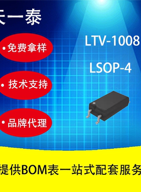 代理UMW LTV-1008 LSOP-4 友台半导体 光耦合器
