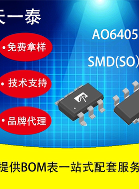 代理美国万代 AO6405 MOS管大量现货，欢迎咨询报价